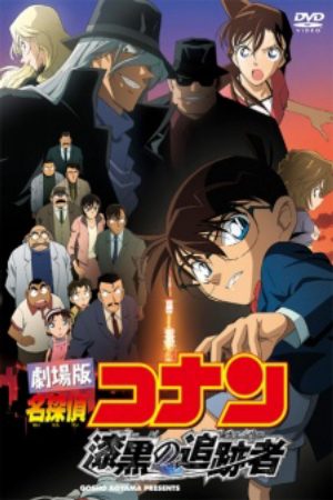 Detective Conan Movie 13 The Raven Chaser