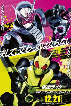 Kamen Rider Reiwa The First Generation