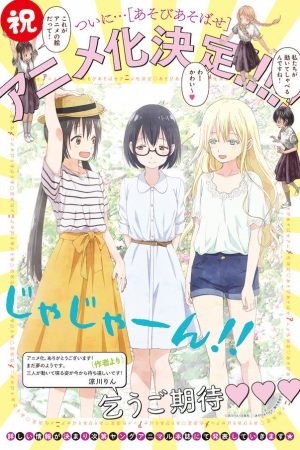 Asobi Asobase Specials