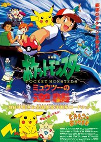 Pokemon Movie