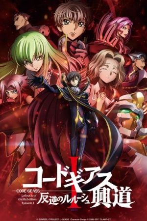 Code Geass Hangyaku no Lelouch I Koudou