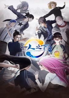 Hitori no Shita The Outcast 2nd Season