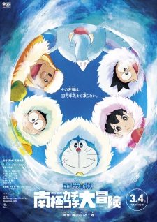 Doraemon Movie 37 Nobita no Nankyoku Kachikochi Daibouken