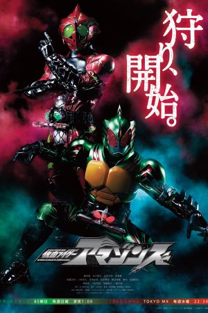 Xem phim Kamen Rider Amazon 2 -  HD motphim Đang Cập Nhật 2017