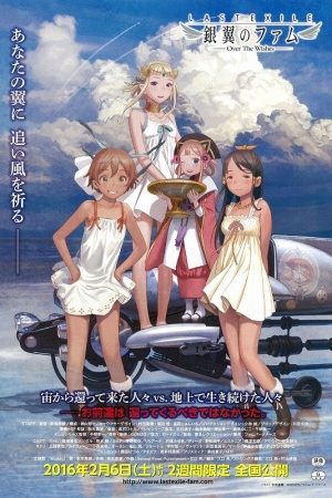 Last Exile Ginyoku no Fam