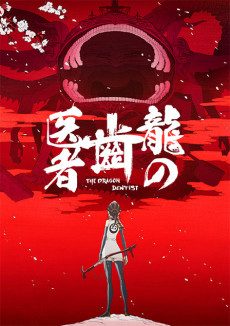 Xem phim Ryuu no Haisha - The Dragon Dentist HD motphim Đang Cập Nhật 2017