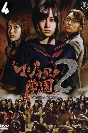 Majisuka Gakuen 2