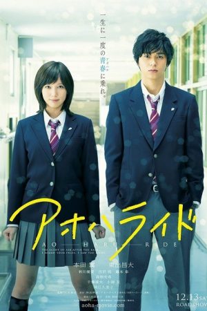 Xem phim Ao Haru Ride Live Action - Ao Haru Ride Live Action 2014 Aoharaido Blue Spring Ride HD motphim Đang Cập Nhật 2014