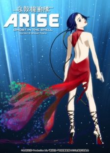 Ghost in the Shell Arise Border3 Ghost Tears