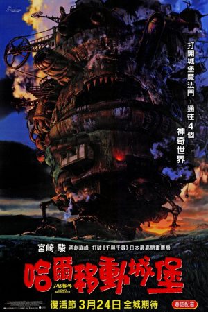 Xem phim Hauru No Ugoku Shiro - Lâu Đài Di Động Của Howl Howls Moving Castle HD motphim Đang Cập Nhật 2004