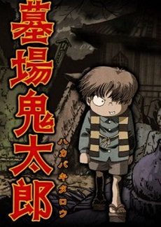 Xem phim Hakaba Kitaro - Graveyard Kitaro HD motphim Đang Cập Nhật 2008