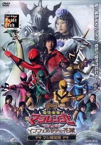 Xem phim Mahou Sentai Magiranger the Movie Bride of Infershia - Mahou Sentai Magiranger The Movie Cô dâu của Infershia HD motphim Đang Cập Nhật 2005