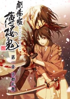 Hakuouki Movie 1 Kyoto Ranbu