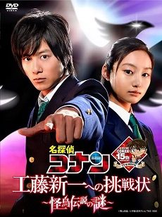 Xem phim Detective Conan Live Action 3 - Bí ẩn truyền thuyết quái điểu HD motphim Đang Cập Nhật 2011