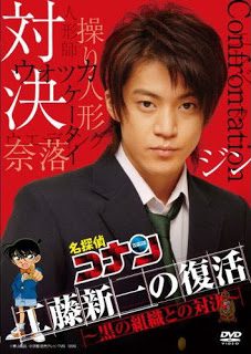 Xem phim Detective Conan Live Action 2 - Shinichi trở lại – Đối đầu cùng tổ chức áo đen HD motphim Đang Cập Nhật 2010