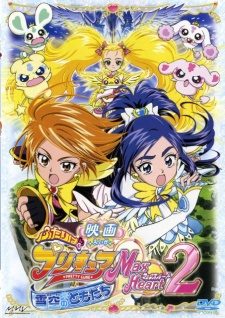 Xem phim Futari wa Precure Max Heart Movie 2 Yukizora no Tomodachi - Pretty Cure Movie 2 Eiga Futari wa Precure Max Heart 2 Yukizora no Tomodachi HD motphim Đang Cập Nhật 2005