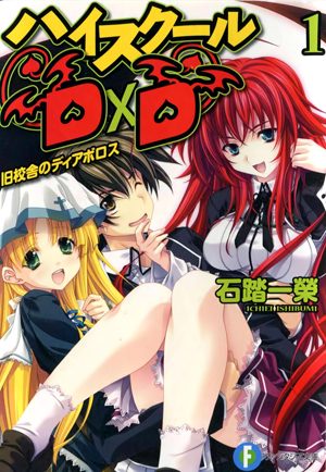 High School Dxd Ova