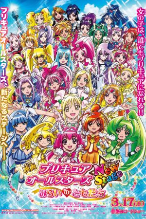 Eiga Precure All Stars New Stage 2 Kokoro No Tomodachi