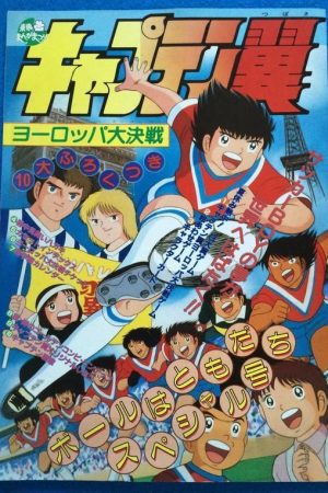 Captain Tsubasa Europe Daikessen