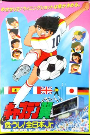 Xem phim Captain Tsubasa Ayaushi Zen Nihon Jr - Captain Tsubasa Ayaushi Zen Nihon Jr Vietsub motphim Phim Nhật Bản 1985