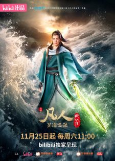 Xem phim Phàm Nhân Tu Tiên 3 - Fanren Xiu Xian Chuan 3rd Season A Record of Mortals Journey to Immortality Season 3 Vietsub motphim Phim Trung Quốc 2023