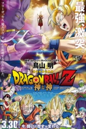 Xem phim Dragon Ball Z Movie 14 Kami to Kami - Dragon Ball Z Battle of Gods Vietsub motphim Phim Nhật Bản 2013