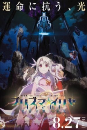 Xem phim Fatekaleid liner Prisma☆Illya Movie Licht Namae no Nai Shoujo - Fatekaleid liner Prisma☆Illya Movie Licht Namae no Nai Shoujo Vietsub motphim Phim Nhật Bản 2021