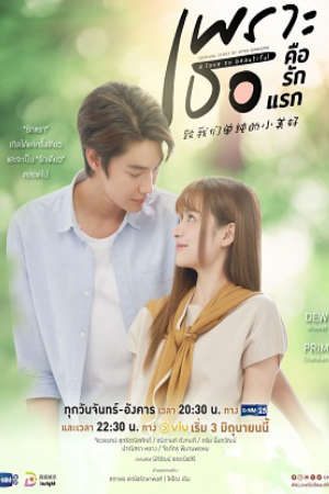 Xem phim Gửi Thời Thanh Xuân Ngây Thơ Tươi Đẹp (Bản Thái) - A Love So Beautiful HD - Vietsub + Thuyết Minh motphim Phim Thái Lan 2024