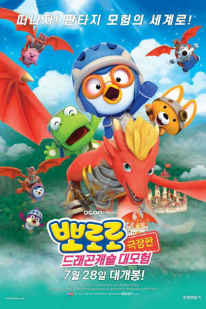 Pororo Cuộc Phiêu Lưu Đến Dinh Thự Rồng