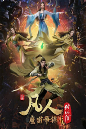 Phàm Nhân Tu Tiên ( 1)