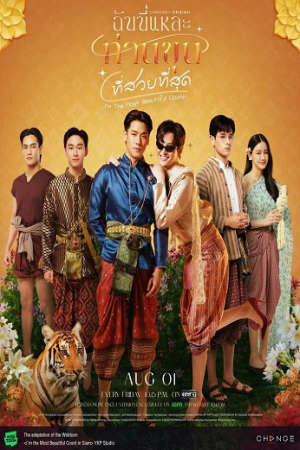 Ta Là Ngài Khun Xinh Đẹp Nhất