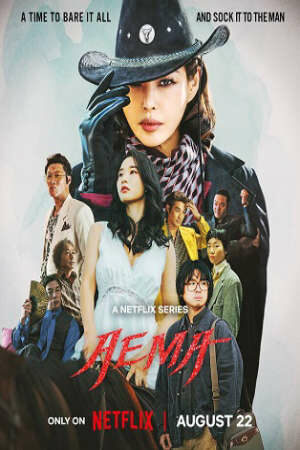 AEMA
