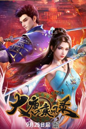 Đại Đường Thừa Phong Lục